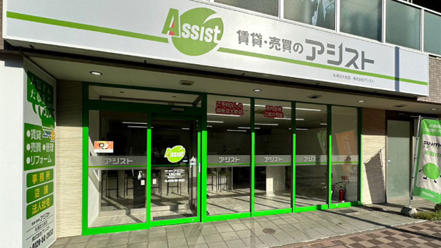 賃貸・売買のアシスト札幌北大前店