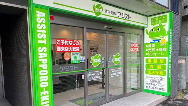 賃貸・売買のアシスト札幌駅前店