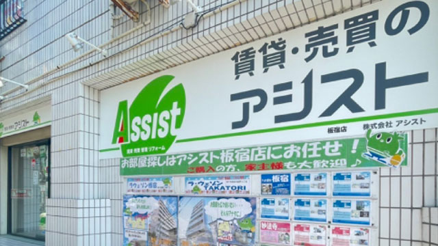 賃貸・売買のアシスト板宿店