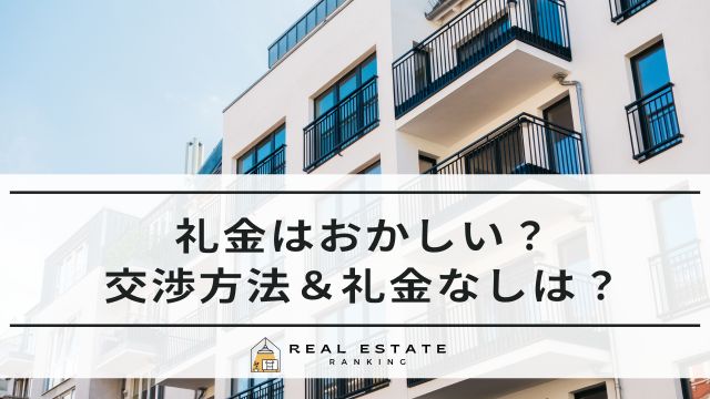 礼金はおかしい？